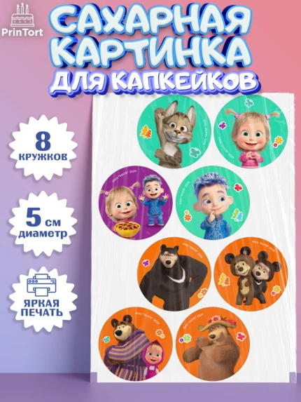 Сахарные капкейки, Маша и Медведь, Мальчик, День рождения, арт. PT0227338_2