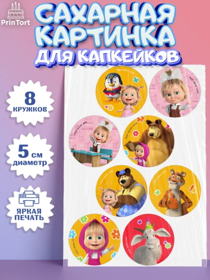 Сахарные капкейки, Маша и Медведь, Мальчик, День рождения, арт. PT0227339_1