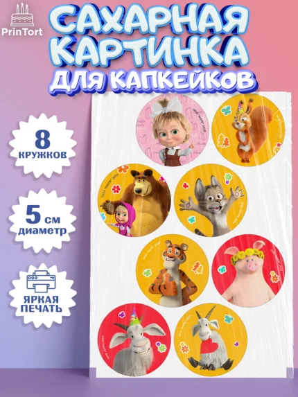 Сахарные капкейки, Маша и Медведь, Мальчик, День рождения, арт. PT0227339_2