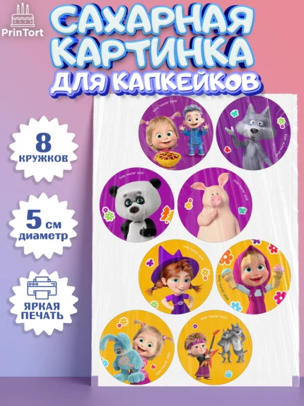 Сахарные капкейки, Маша и Медведь, Мальчик, День рождения, арт. PT0227340_1