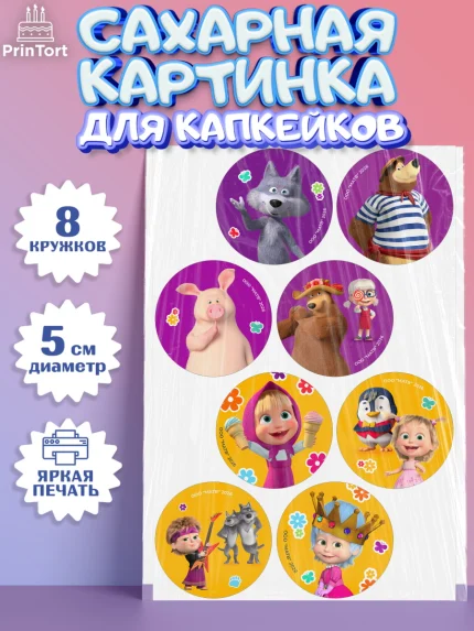 Сахарные капкейки, Маша и Медведь, Мальчик, День рождения, арт. PT0227340_2