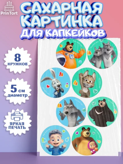 Сахарные капкейки, Маша и Медведь, Мальчик, День рождения, арт. PT0227341_1