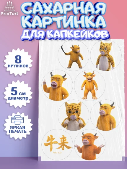 Сахарные капкейки, Бычок Лай, Мальчик, День рождения, арт. PT0227362_1