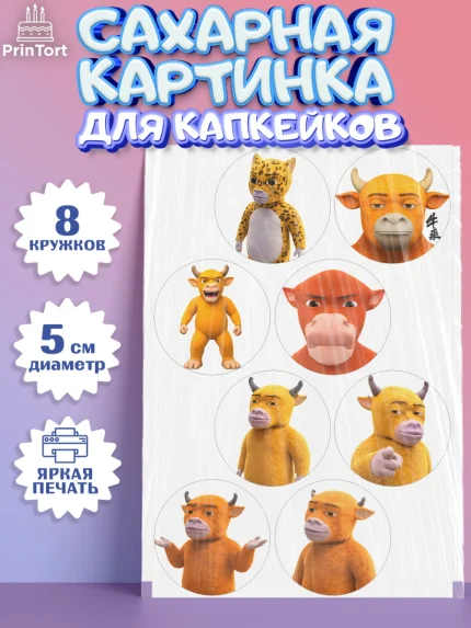 Сахарные капкейки, Бычок Лай, Мальчик, День рождения, арт. PT0227362_2