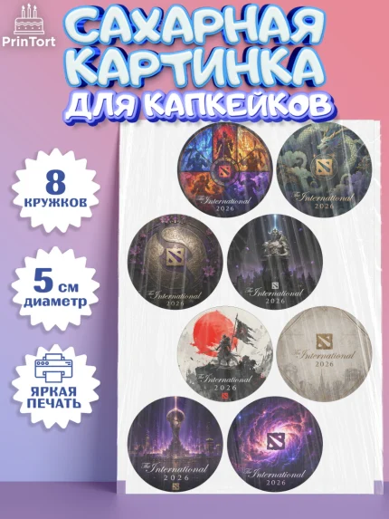 Сахарные капкейки, The International, Мальчик, День рождения, арт. PT0227381_1