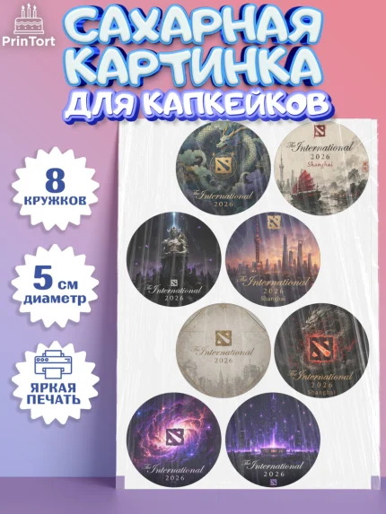 Сахарные капкейки, The International, Мальчик, День рождения, арт. PT0227381_2
