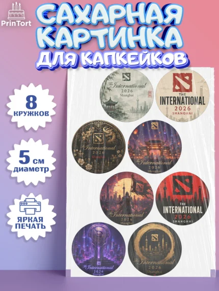 Сахарные капкейки, The International, Мальчик, День рождения, арт. PT0227382_1