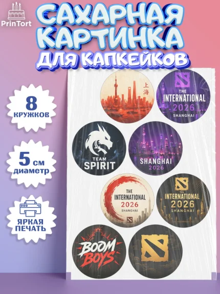 Сахарные капкейки, The International, Мальчик, День рождения, арт. PT0227383_2