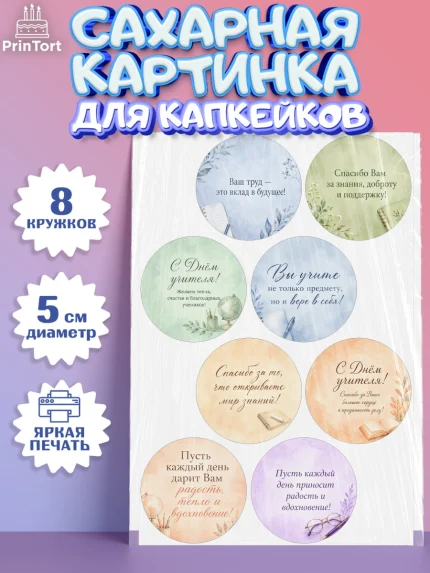 Сахарные капкейки, День Учителя, Мальчик, арт. PT0227437_1