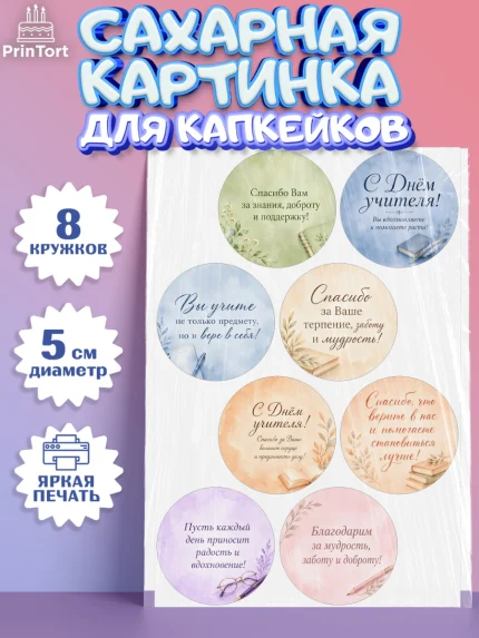 Сахарные капкейки, День Учителя, Мальчик, арт. PT0227437_2
