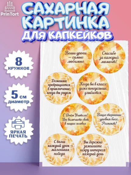 Сахарные капкейки, День Учителя, Мальчик, арт. PT0227438_1