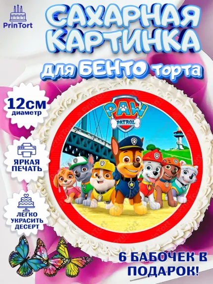 Сахарные круги 12см PT05, Щенячий патруль, Девочка, День рождения, арт. PT0500010