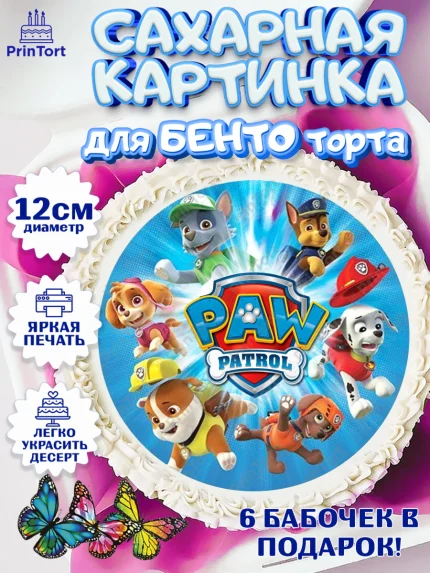 Сахарные круги 12см PT05, Щенячий патруль, Девочка, День рождения, арт. PT0500011