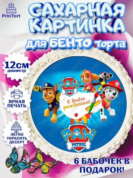 Сахарные круги 12см PT05, Щенячий патруль, Девочка, День рождения, арт. PT0500012