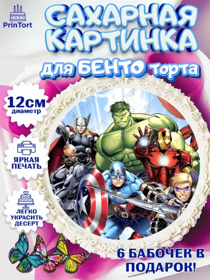 Сахарные круги 12см PT05, Супергерои, Мстители, Мальчик, День рождения, арт. PT0500035