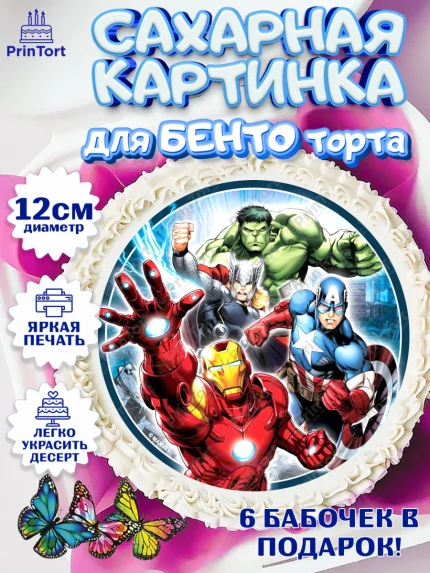 Сахарные круги 12см PT05, Супергерои, Мстители, Мальчик, День рождения, арт. PT0500037