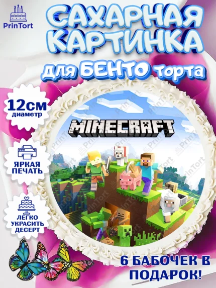 Сахарные круги 12см PT05, Майнкрафт, Мальчик, День рождения, арт. PT0500086
