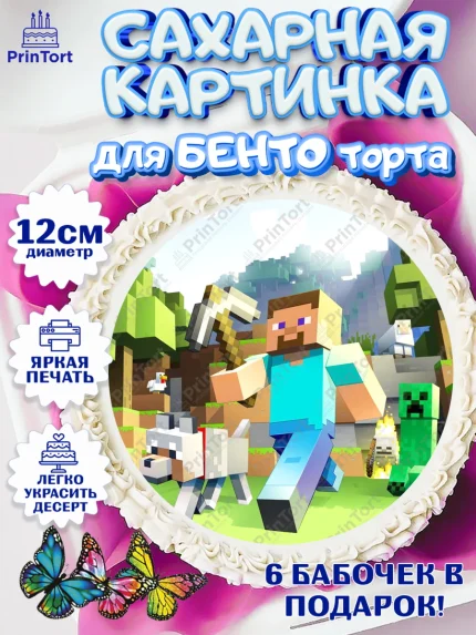 Сахарные круги 12см PT05, Майнкрафт, Мальчик, День рождения, арт. PT0500087