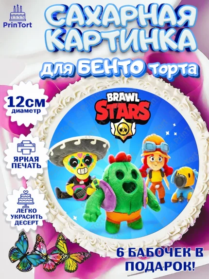 Сахарные круги 12см PT05, Бравл Старс, Девочка, День рождения, арт. PT0500098