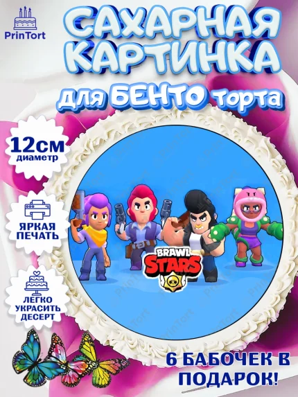 Сахарные круги 12см PT05, Бравл Старс, Девочка, День рождения, арт. PT0500099