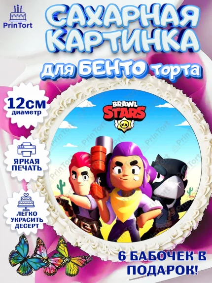 Сахарные круги 12см PT05, Бравл Старс, Девочка, День рождения, арт. PT0500100