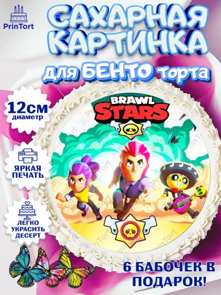 Сахарные круги 12см PT05, Бравл Старс, Девочка, День рождения, арт. PT0500101