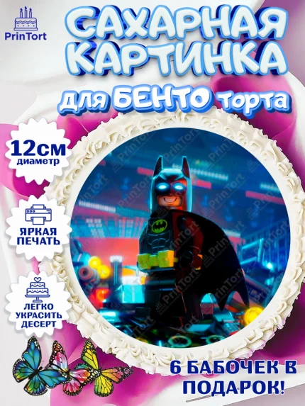 Сахарные круги 12см PT05, Лего Ниндзяго, Мальчик, День рождения, арт. PT0500122