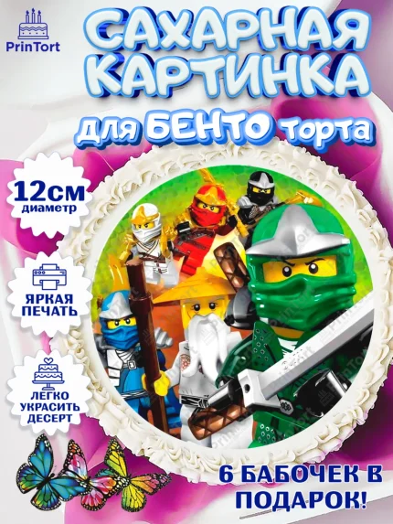 Сахарные круги 12см PT05, Лего Ниндзяго, Мальчик, День рождения, арт. PT0500128