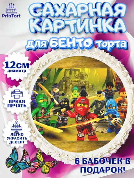 Сахарные круги 12см PT05, Лего Ниндзяго, Мальчик, День рождения, арт. PT0500129