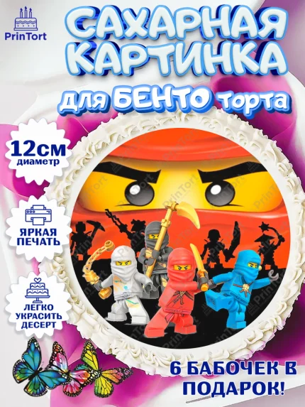 Сахарные круги 12см PT05, Лего Ниндзяго, Мальчик, День рождения, арт. PT0500130