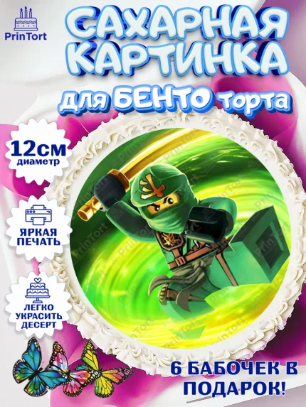 Сахарные круги 12см PT05, Лего Ниндзяго, Мальчик, День рождения, арт. PT0500131
