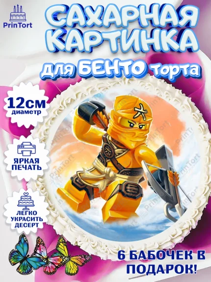 Сахарные круги 12см PT05, Лего Ниндзяго, Мальчик, День рождения, арт. PT0500134