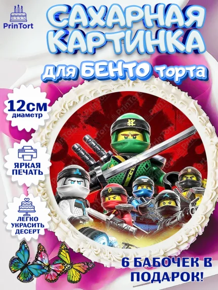 Сахарные круги 12см PT05, Лего Ниндзяго, Мальчик, День рождения, арт. PT0500143