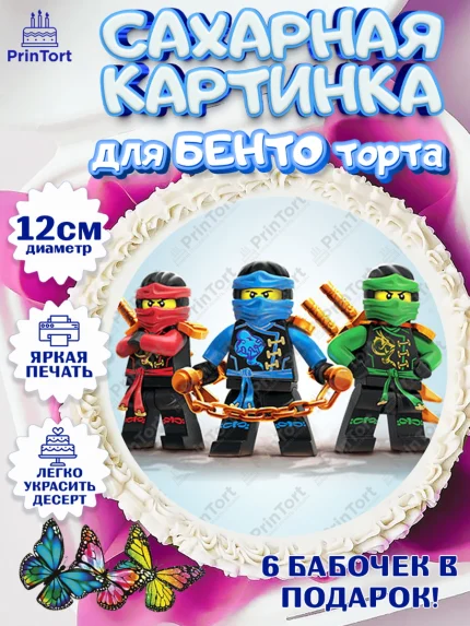 Сахарные круги 12см PT05, Лего Ниндзяго, Мальчик, День рождения, арт. PT0500145