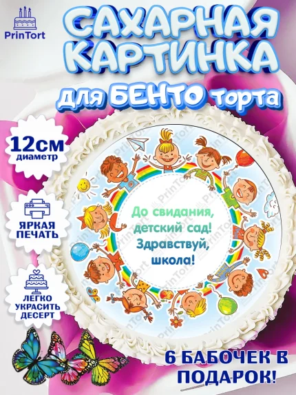 Сахарные круги 12см PT05, Выпускной в садике, Детский сад, Воспитатель, Выпускной в детском саду, арт. PT0500273