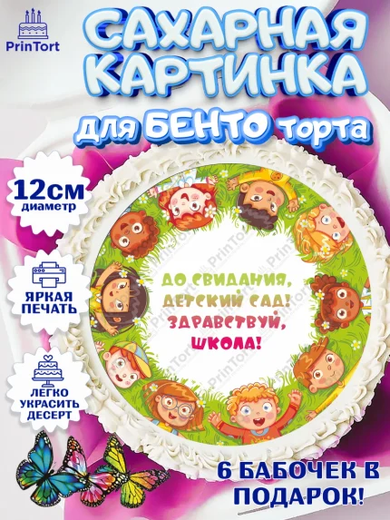 Сахарные круги 12см PT05, Выпускной в садике, Детский сад, Воспитатель, Выпускной в детском саду, арт. PT0500275