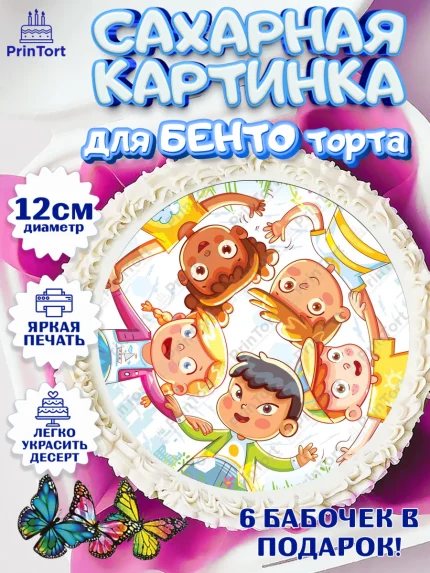 Сахарные круги 12см PT05, Выпускной в садике, Детский сад, Воспитатель, Выпускной в детском саду, арт. PT0500279