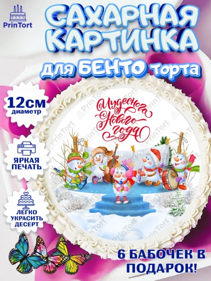 Сахарные круги 12см PT05, Новый год, Девочка, арт. PT0500358