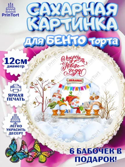 Сахарные круги 12см PT05, Новый год, Девочка, арт. PT0500359