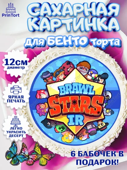 Сахарные круги 12см PT05, Бравл Старс, Brawl Stars, Девочка, День рождения, арт. PT0500383