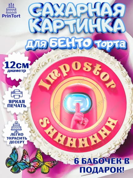 Сахарные круги 12см PT05, Амонг Ас, Девочка, День рождения, арт. PT0500444
