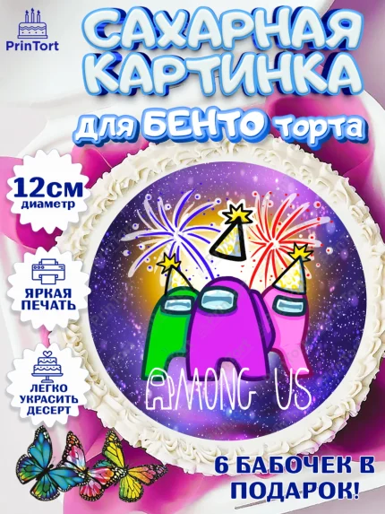 Сахарные круги 12см PT05, Амонг Ас, Among Us, Девочка, День рождения, арт. PT0500511