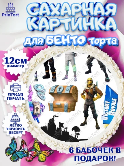 Сахарные круги 12см PT05, Фортнайт, Fortnite, Мальчик, День рождения, арт. PT0500529