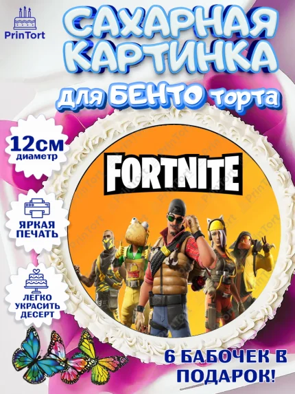 Сахарные круги 12см PT05, Фортнайт, Fortnite, Мальчик, День рождения, арт. PT0500532