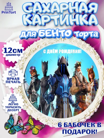Сахарные круги 12см PT05, Фортнайт, Fortnite, Мальчик, День рождения, арт. PT0500533