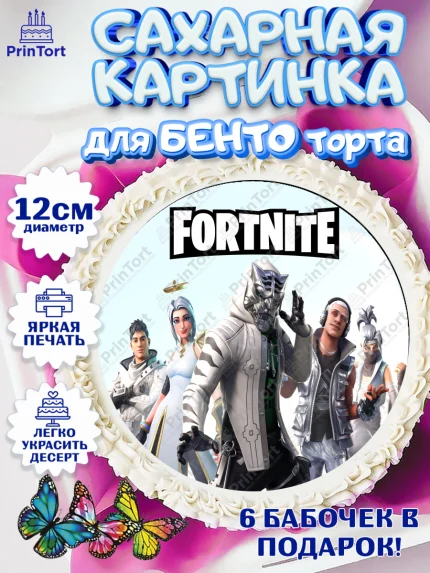 Сахарные круги 12см PT05, Фортнайт, Fortnite, Мальчик, День рождения, арт. PT0500534