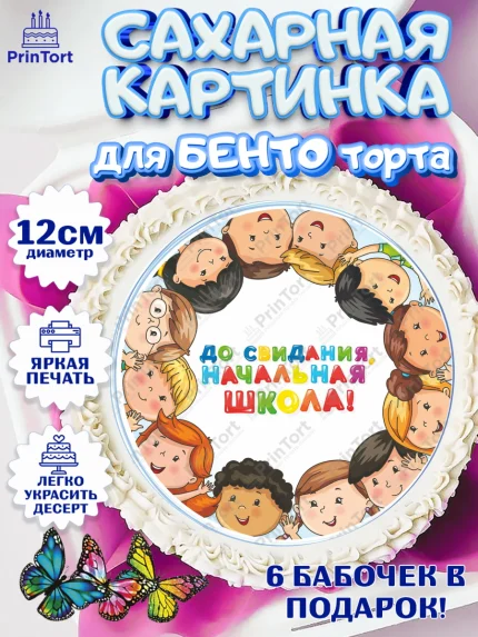 Сахарные круги 12см PT05, Выпускной в садике, Детский сад, Воспитатель, Выпускной в детском саду, арт. PT0500613