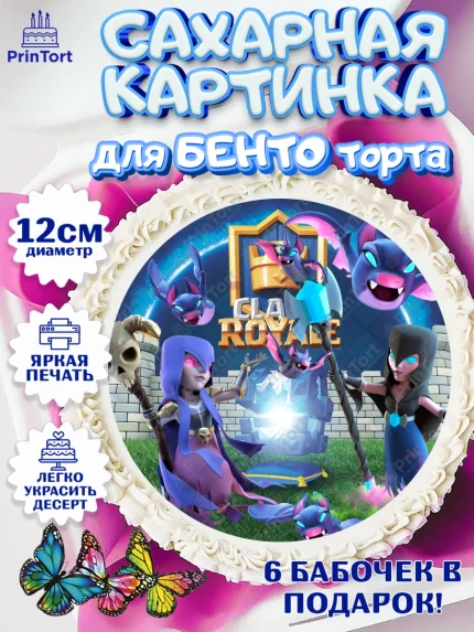 Сахарные круги 12см PT05, Клэш Рояль, Мальчик, День рождения, арт. PT0500633