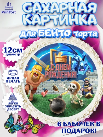 Сахарные круги 12см PT05, Клэш Рояль, Мальчик, День рождения, арт. PT0500634
