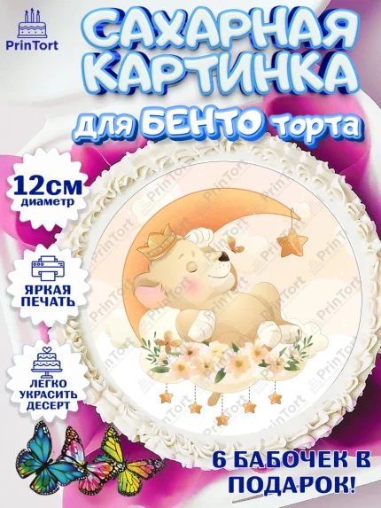 Сахарные круги 12см PT05, Новорожденный, Рождение мальчика, Мальчик, Рождение ребёнка, арт. PT0500676